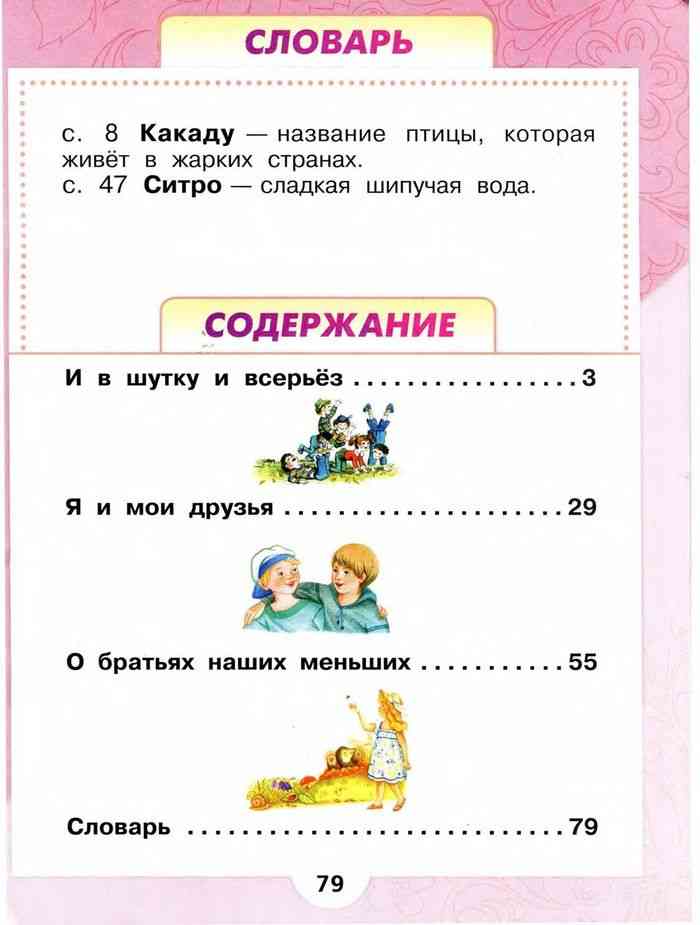 Учебник Литературное чтение 1 класс Климанова Горецкий Голованова часть ...